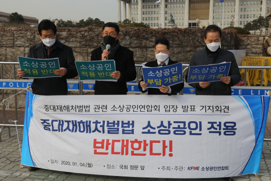 김임용 소상공인연합회 회장 직무대행이 4일 국회 앞에서 '중대재해기업처벌법 소상공인 적용 반대' 입장을 밝히고 있다. 왼쪽부터 정경재 대한숙박업중앙회장, 김 직무대행, 사상철 한국인테리어경영자협회장, 유덕현 서울 관악구 소상공인연합회장. <소상공인연합회 제공>
